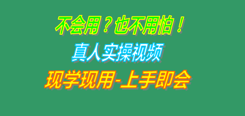 點我免費觀看《企管王ERP系統真人實操-視頻教程》