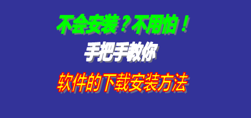 點我免費學習《企管王ERP軟件安裝-方法步驟》