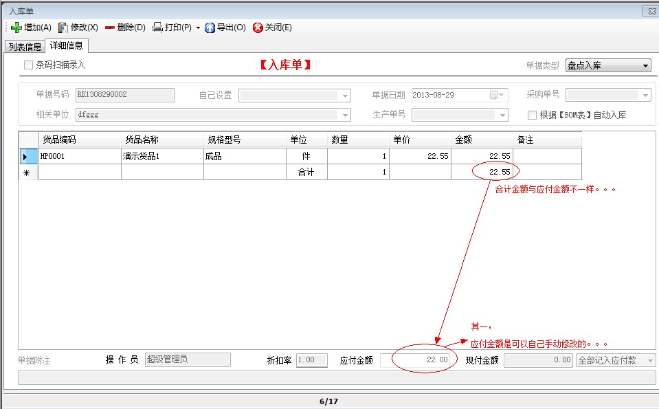 應(yīng)付金額和合計(jì)金額不一樣其一.jpg