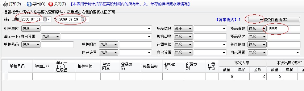 貨品庫存數(shù)量不足時(shí)，禁止出庫