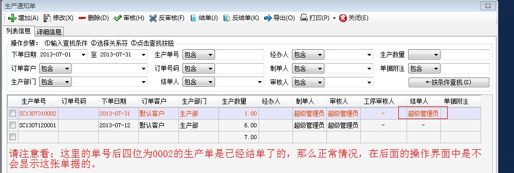 審核，反審核，結單，反結單