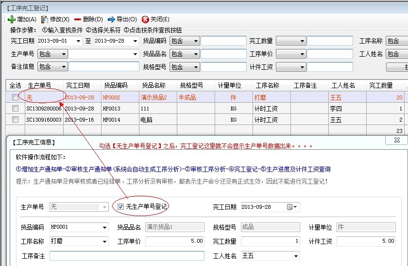 不顯示生產單號.jpg