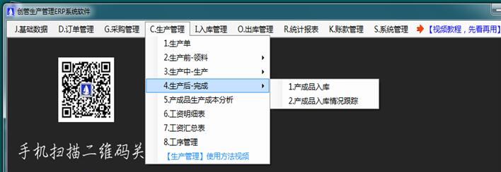 企管王生產(chǎn)管理軟件的生產(chǎn)后-生產(chǎn)完成功能介紹