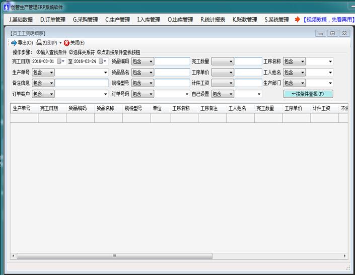 企管王生產(chǎn)管理軟件免費(fèi)版的員工計(jì)件工資明細(xì)表計(jì)時(shí)工資明細(xì)表