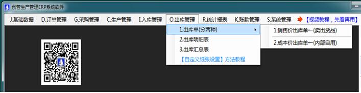 企管王生產(chǎn)管理軟件出庫(kù)單銷售單領(lǐng)用單領(lǐng)料單