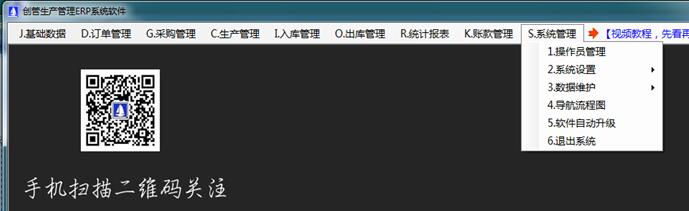 企管王生產(chǎn)管理系統(tǒng)軟件系統(tǒng)功能設(shè)置