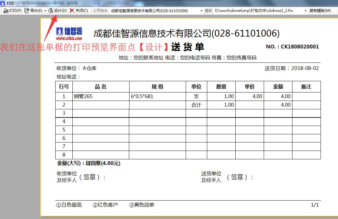 打印模版設(shè)計(jì)