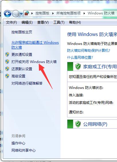 打開或關(guān)閉 Windows 防火墻