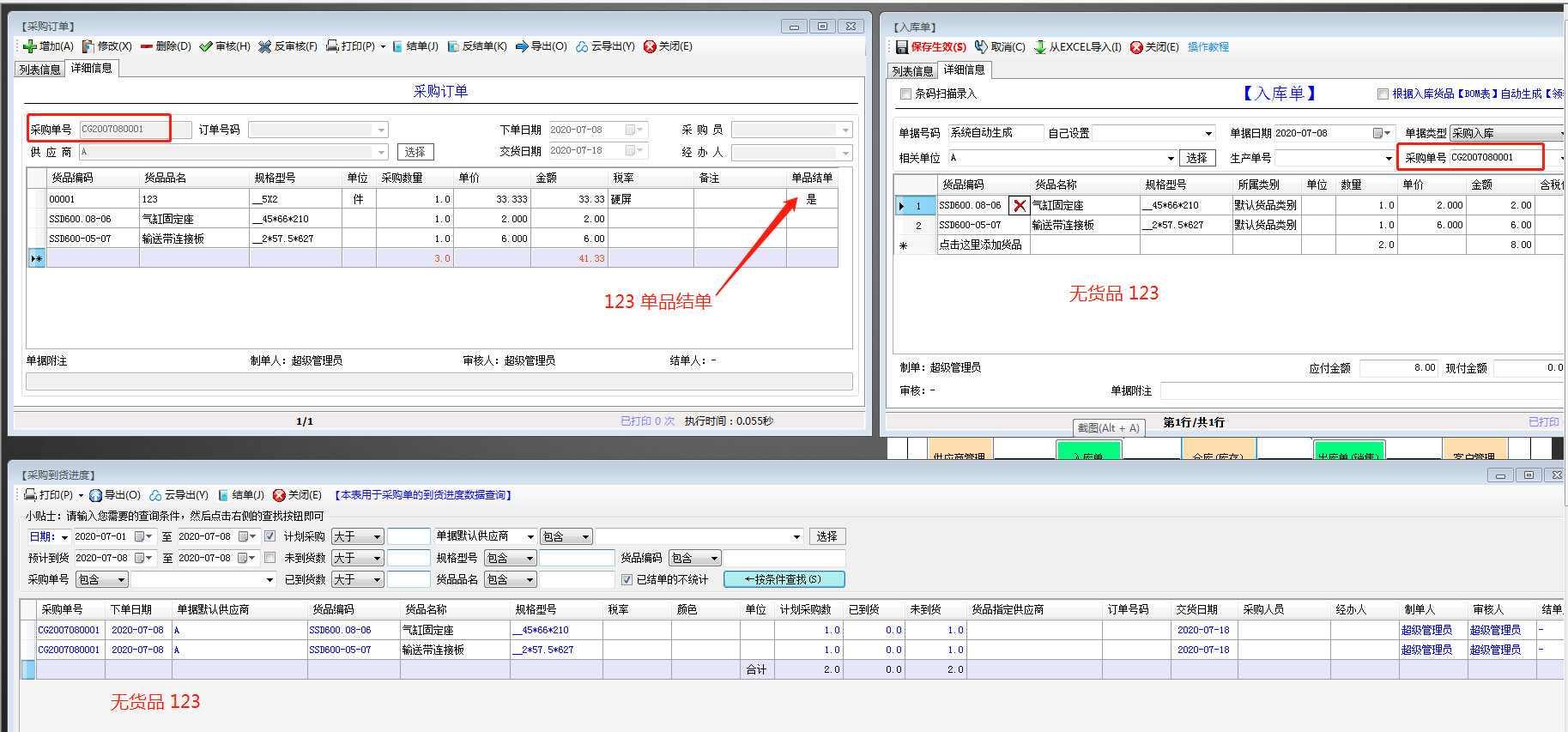 erp軟件采購(gòu)訂單中增加對(duì)單個(gè)貨品進(jìn)行結(jié)單的功能