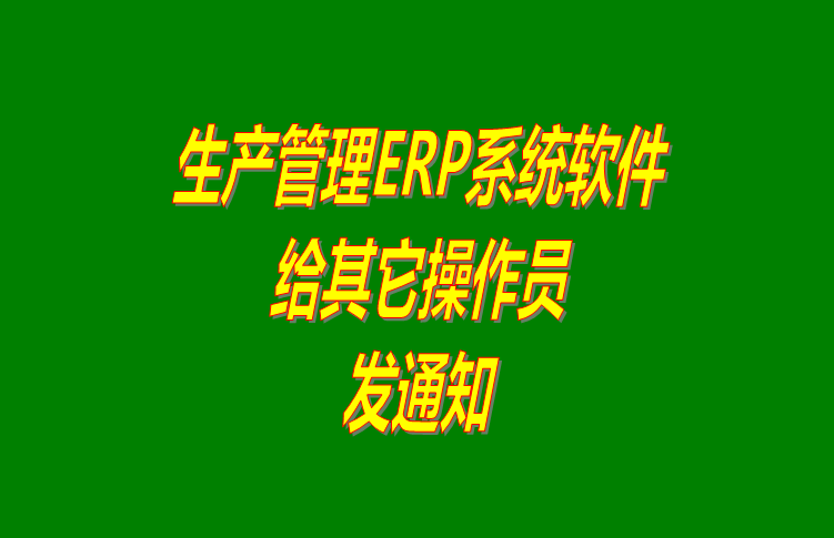 erp倉庫管理系統(tǒng)下載,erp倉庫管理軟件,erp倉庫管理系統(tǒng)免費下載,erp倉庫管理軟件免費下載