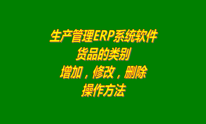 免費erp企業(yè)管理系統(tǒng)下載,免費erp企業(yè)管理軟件下載,erp倉庫管理系統(tǒng)下載,erp倉庫管理軟件下載