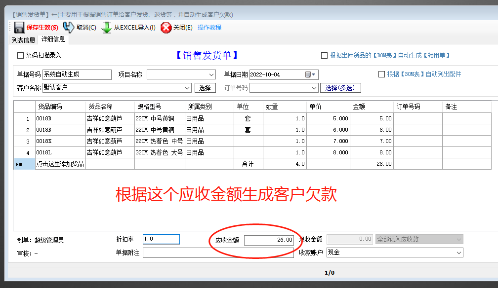 免費ERP生產(chǎn)管理系統(tǒng)軟件客戶欠款應收款是怎么生成的