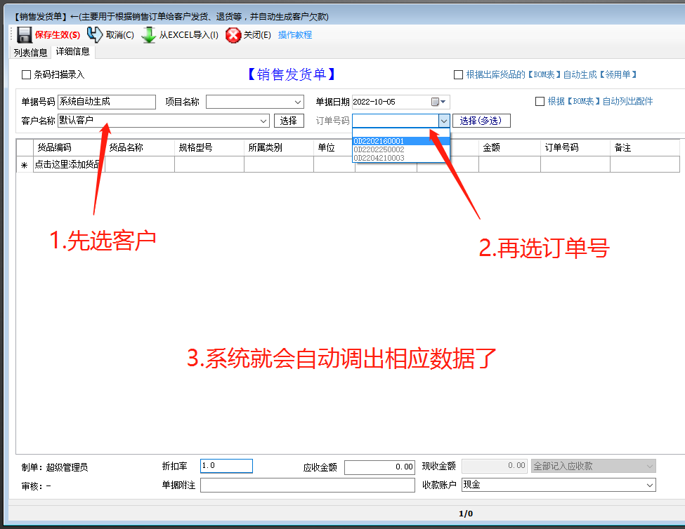 免費(fèi)ERP生產(chǎn)管理系統(tǒng)軟件根據(jù)銷售訂單號(hào)自動(dòng)生成送貨單