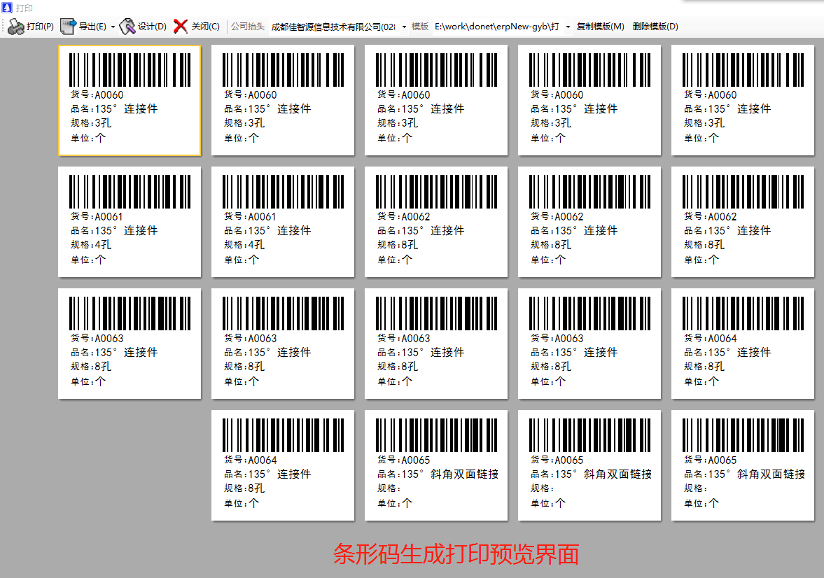 免費(fèi)企業(yè)生產(chǎn)ERP管理系統(tǒng)軟件下載及條形碼是怎樣生成的