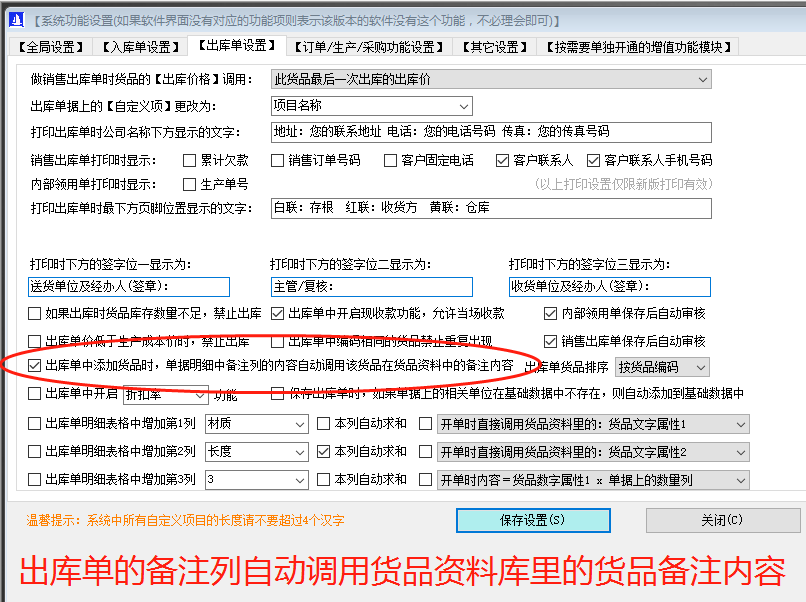 生產(chǎn)管理系統(tǒng)erp軟件出庫單明細(xì)備注自動調(diào)貨品資料備注