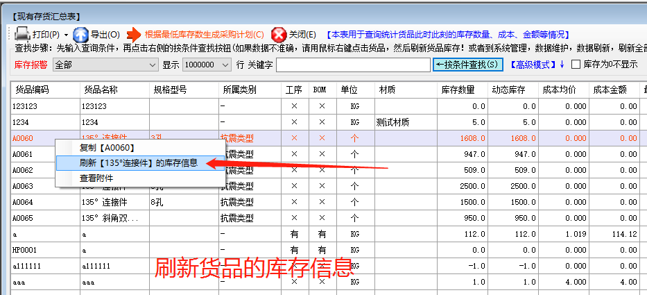 免費(fèi)ERP系統(tǒng)軟件庫存數(shù)量單價金額不正確時的檢查步驟