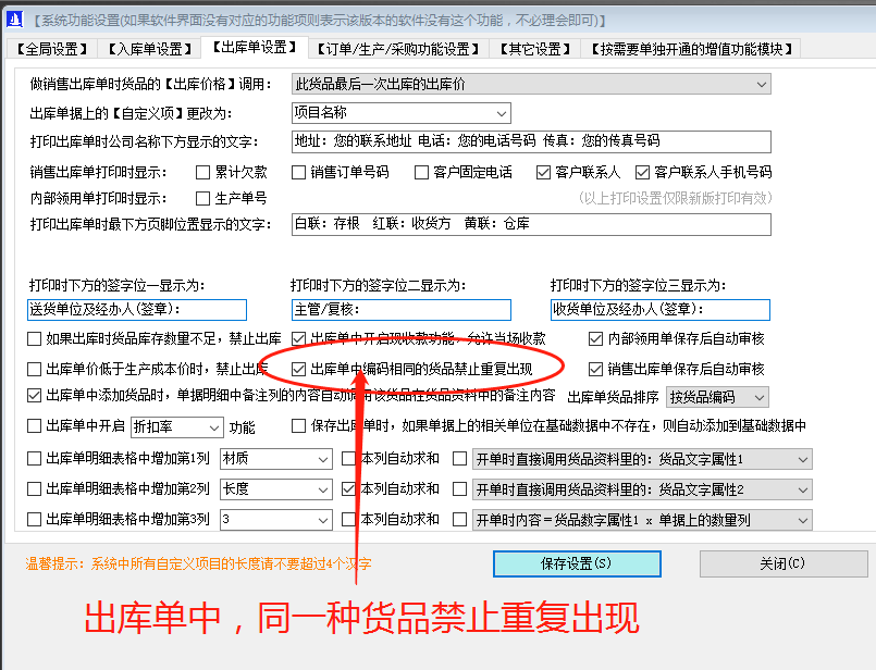 erp系統(tǒng)軟件有哪些品牌下載_出庫(kù)單中同一種貨品禁止重復(fù)出現(xiàn)