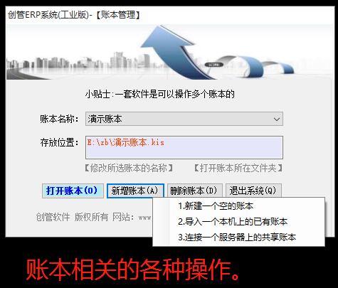 erp系統(tǒng)軟件下載_帳套簿賬本的增加改名刪除導(dǎo)入主機(jī)連接操作