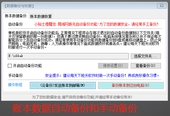 免費版的ERP軟件系統(tǒng)下載_帳簿套賬本數(shù)據(jù)手動自動備份功能