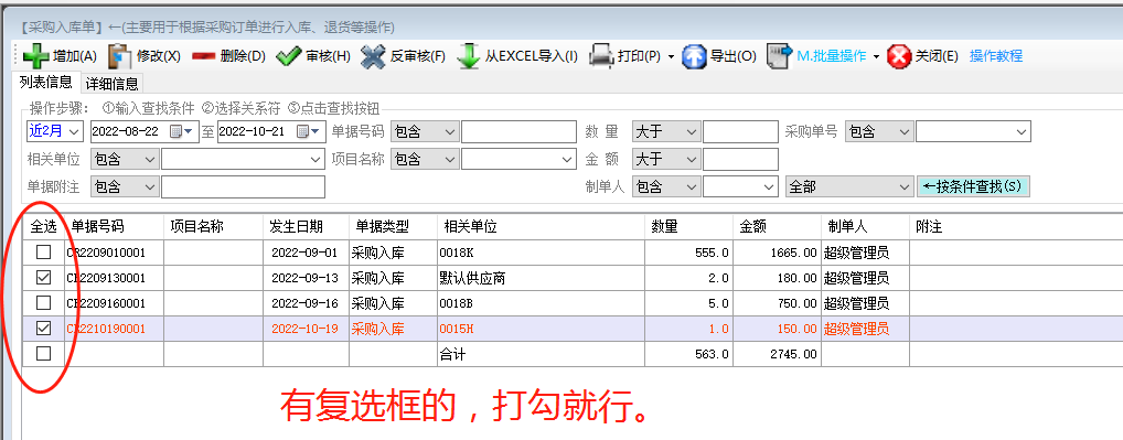 如何快速選中多行數(shù)據(jù)怎么選擇多條全選_生產(chǎn)erp管理系統(tǒng)軟件下載