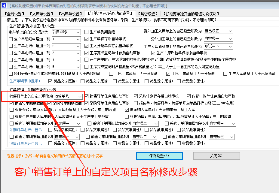 客戶的銷售訂單自定義項目修改名稱_工廠生產管理ERP軟件系統(tǒng)下載