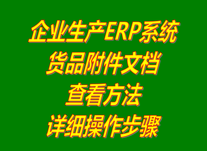 工廠管理軟件下載,工廠管理系統(tǒng)下載,免費(fèi)加工廠管理軟件,免費(fèi)加工廠管理系統(tǒng)