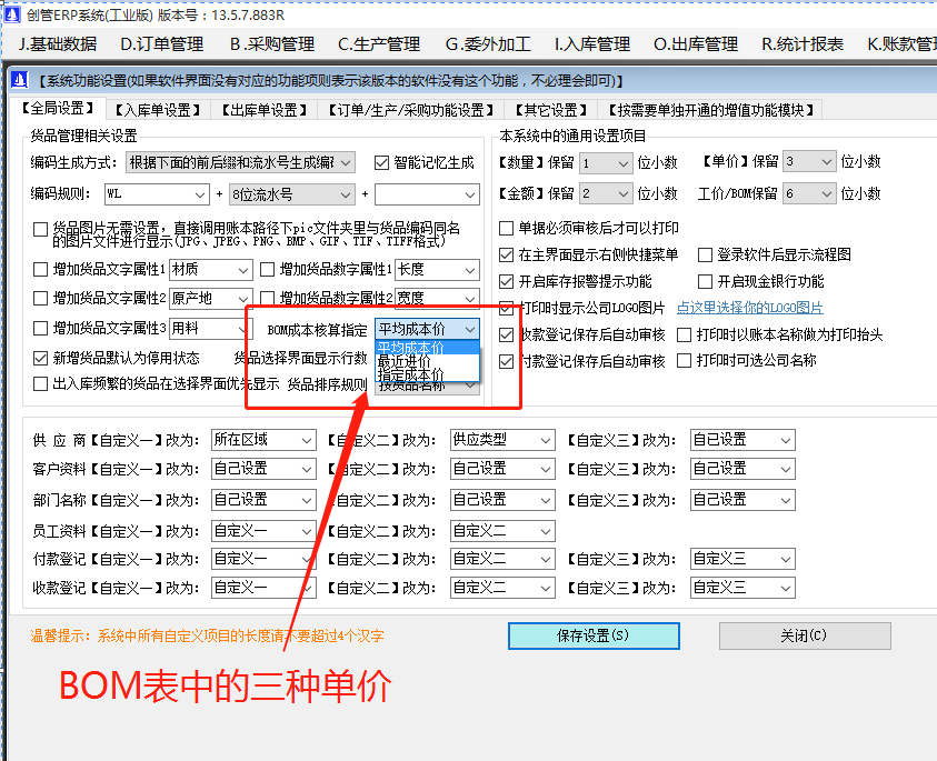 產(chǎn)品BOM表格中的最近入庫價(jià)_庫存平均價(jià)_指定成本價(jià)在ERP管理系統(tǒng)軟件中的區(qū)別