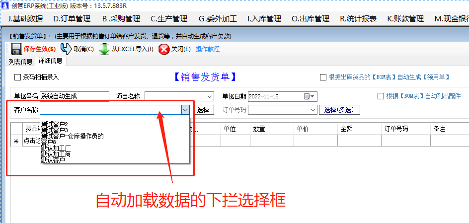 禁止下拉框自動(dòng)加載選擇項(xiàng)_提升高ERP軟件運(yùn)行速度_加工廠生產(chǎn)管理系統(tǒng)免費(fèi)下載