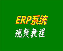 新手入門初次學(xué)習(xí)企業(yè)ERP生產(chǎn)管理軟件系統(tǒng)時(shí)的方法建議_視頻培訓(xùn)教程