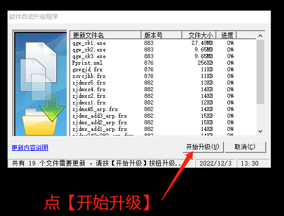 倉庫管理軟件升級更新程序