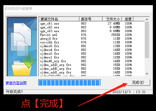 軟件自動(dòng)升級更新程序完成