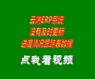 云erp,erp系統(tǒng)云端版,云端版erp軟件,erp系統(tǒng)下載