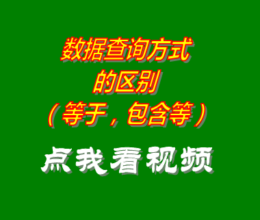 生產(chǎn)erp倉(cāng)庫(kù)管理軟件系統(tǒng)數(shù)據(jù)查詢(xún)方式區(qū)別