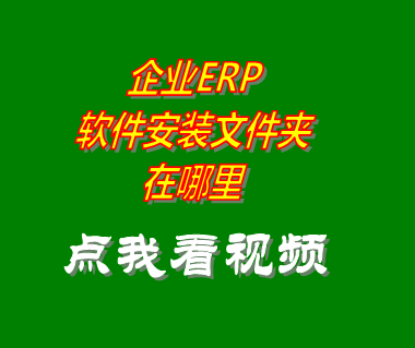 企業(yè)erp,erp軟件下載,erp系統(tǒng)下載,制造業(yè)erp