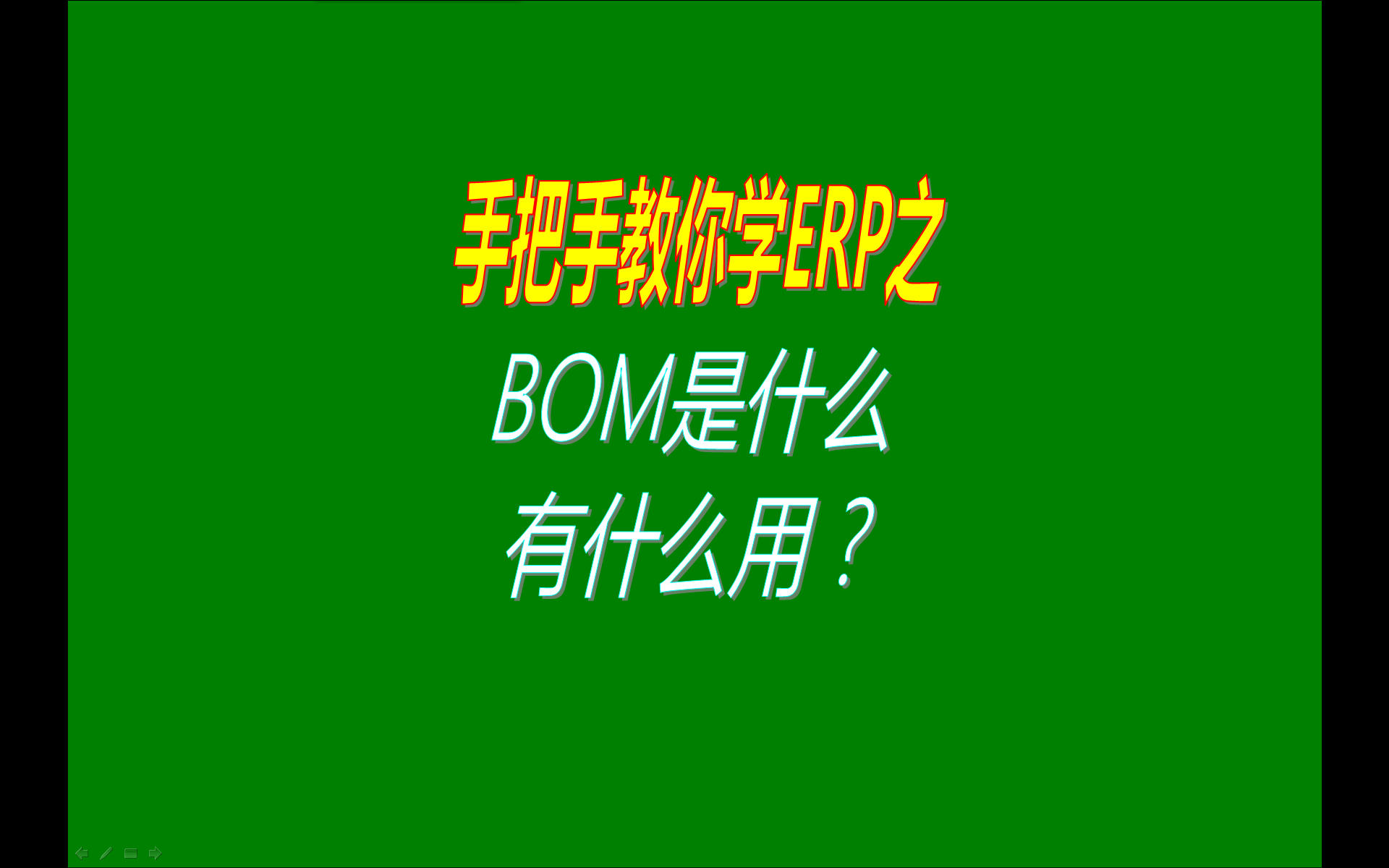 生產管理ERP系統(tǒng)軟件中的bom表格是什么BOM表格是干什么