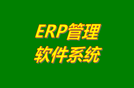 馬幫erp系統(tǒng)軟件功能怎么樣？好不好用？有沒(méi)有免費(fèi)版下載？