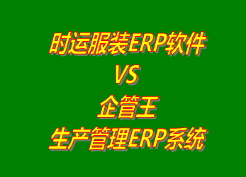 企管王,生產管理,ERP,工廠管理,系統(tǒng)下載