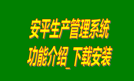 免費(fèi)生產(chǎn)管理系統(tǒng)下載,免費(fèi)生產(chǎn)管理軟件下載,生產(chǎn)管理系統(tǒng)下載安裝,生產(chǎn)管理軟件下載安裝