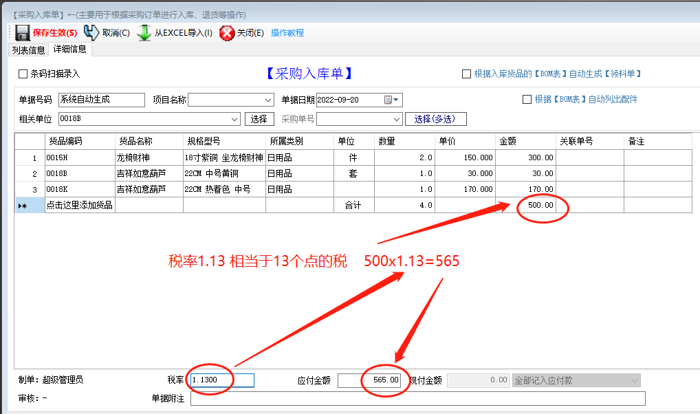 免費ERP管理軟件系統(tǒng)入庫單整單折扣率或稅率設置方法