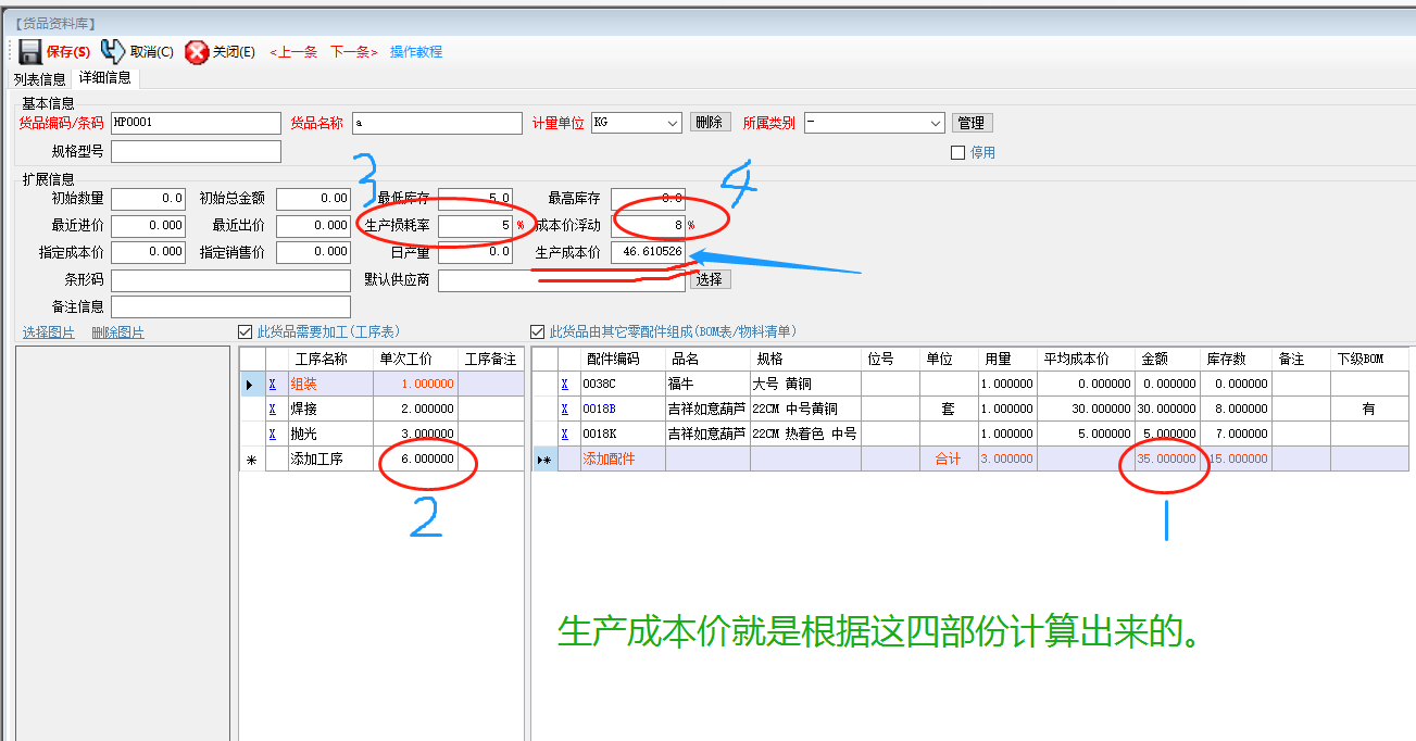 免費(fèi)版的生產(chǎn)管理ERP軟件系統(tǒng)生產(chǎn)成本價(jià)怎么算出來(lái)的