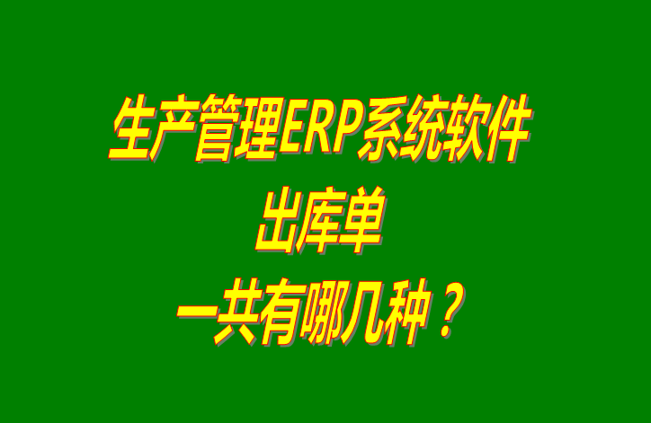 ERP管理系統(tǒng)免費下載,ERP管理軟件免費下載,ERP管理系統(tǒng)有哪些,免費ERP管理軟件哪種好