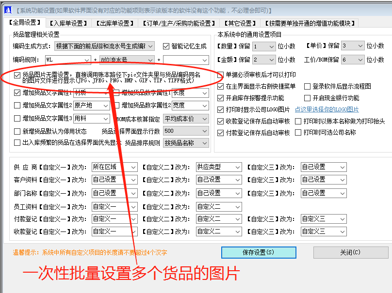 ERP系統(tǒng)中一次性批量設(shè)置多個(gè)已經(jīng)建好的貨品的圖片