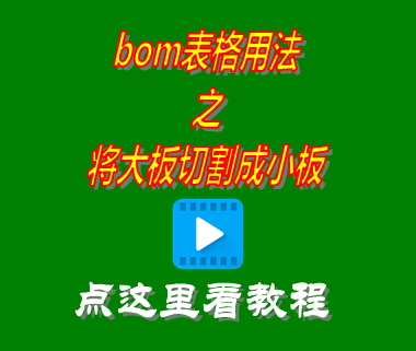 bom表格, 生產(chǎn)計劃bom表,物料清單bom表怎么做,產(chǎn)品BOM清單