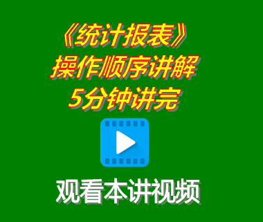 生產管理軟件系統下載后統計報表功能操作順序講解5分鐘講完