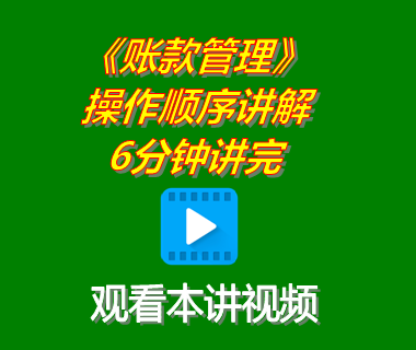 生產管理系統軟件下載后欠帳賬款功能操作順序講解6分鐘講完