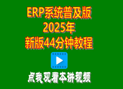 企管王,erp,生產(chǎn)管理,工廠管理,企業(yè)管理,視頻教程