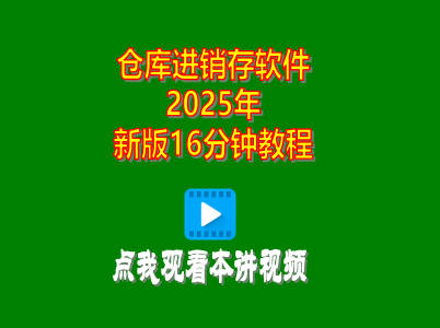 倉庫管理,庫存管理,庫存管理,倉管軟件,庫管軟件,進(jìn)銷存